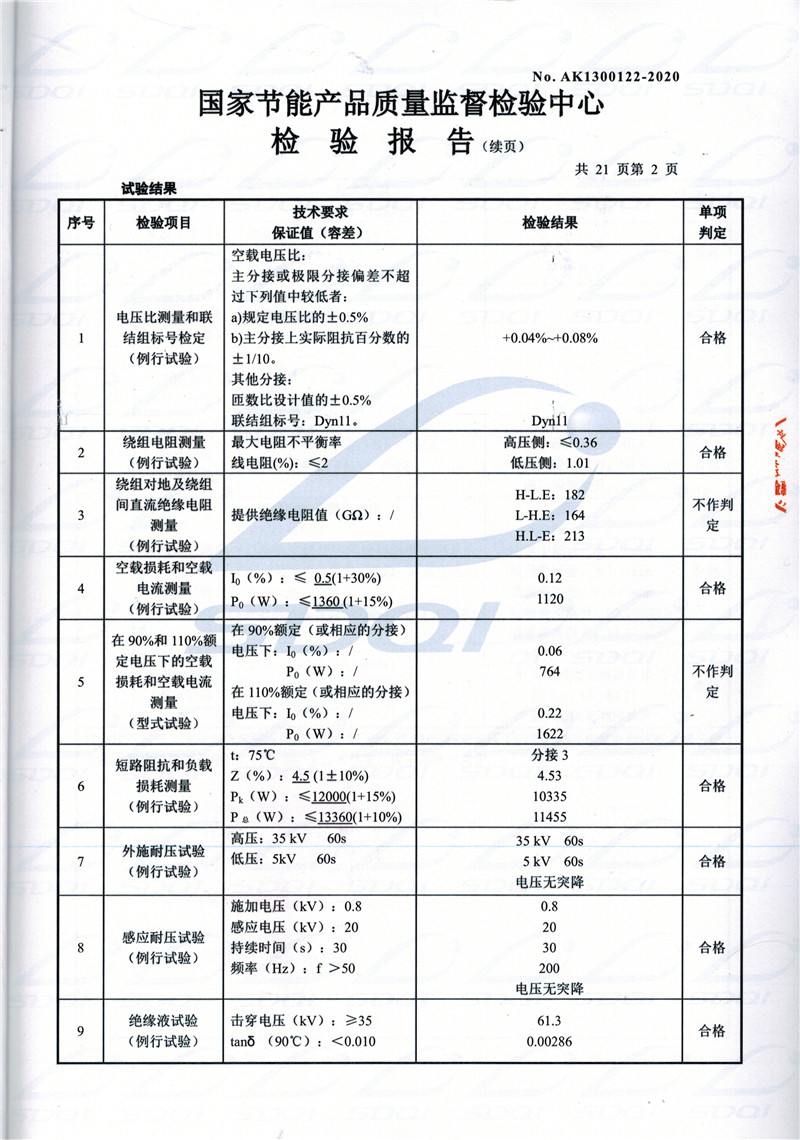 高低压试验报告-S11-1250宜昌宜昌宜昌油浸式变压器-2.jpg